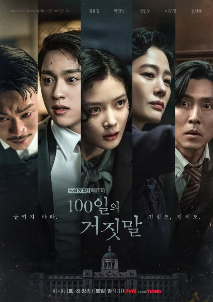 100 days of deception poster